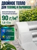 Укрывной материал Грядка в порядке для теплицы с УФ стабилизатором белый фольгированный двойное тепло 90 г/м2, 1,6 х 5 м Благодатное Земледелие